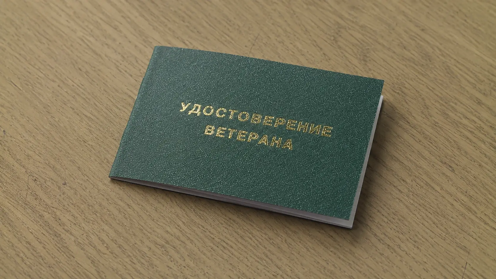 Ветерана труда как получить